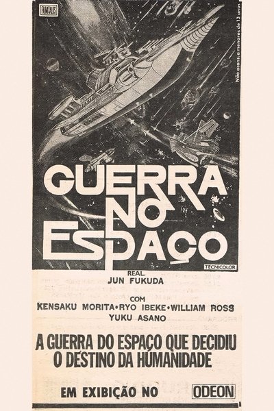Poster do Filme 惑星大戦争