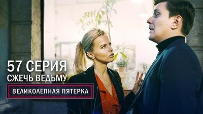 Episode 57