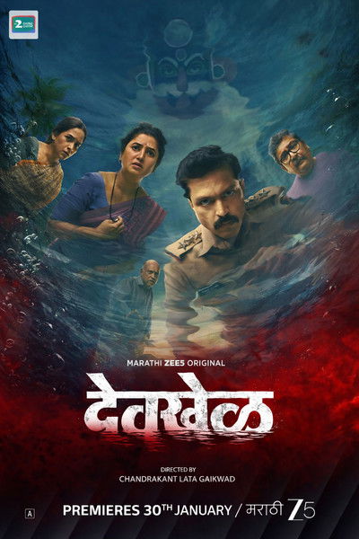 poster for Devkhel