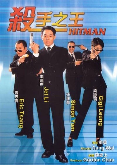 Sat sau ji wong (1998)