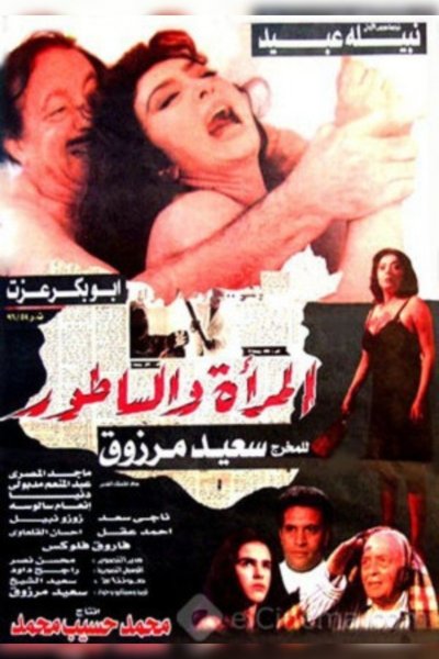 Watch!المرأه والساطور Movie Online Free Putlocker