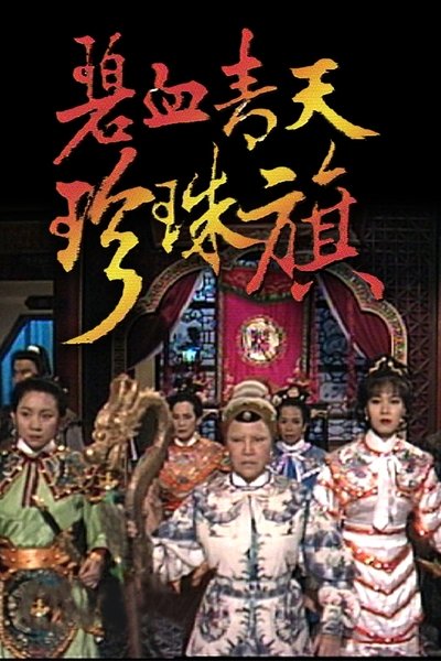 tv poster
