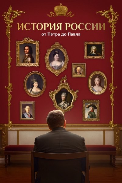 poster for History of Russia