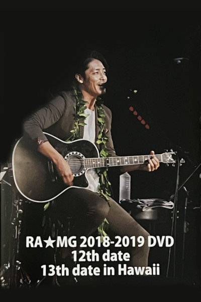 玉木宏 RA★MG 2018-2019 DVD ～12th date 13th date～ in HAWAII