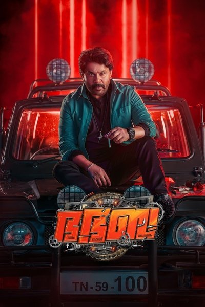 Poster do Filme ഭ. ഭ. ബ.