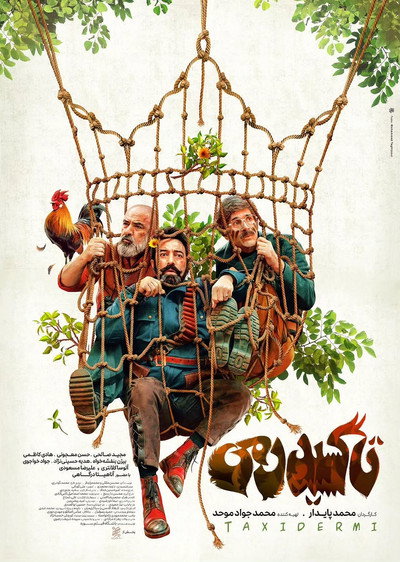 Poster do Filme تاکسیدرمی