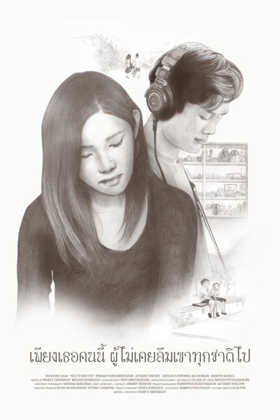 Poster do Filme เพียงเธอคนนี้ ผู้ไม่เคยลืมเขาทุกชาติไป