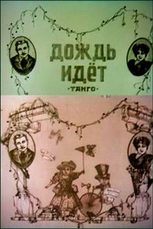 Poster do Filme Дождь идёт