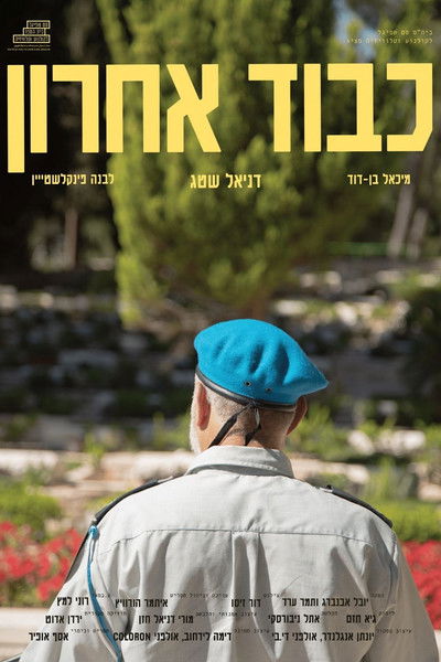 Poster do Filme כבוד אחרון