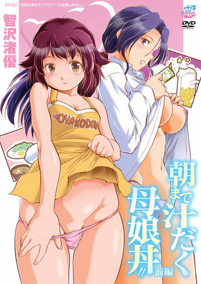 poster for Asa made Shirudaku Oyakodon!!