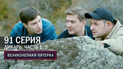 Episode 91