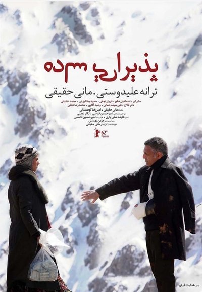 Poster for the movie Modest Reception
