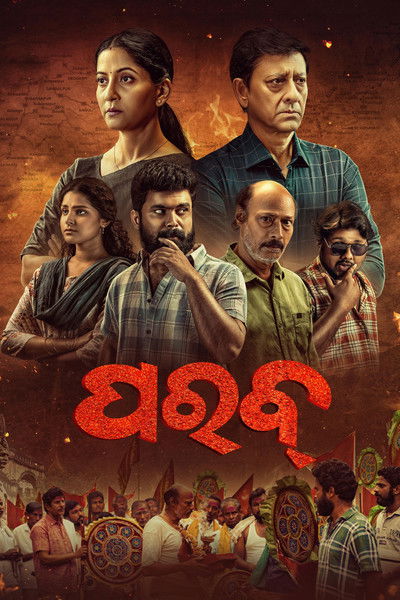 Poster do Filme ପରବ୍