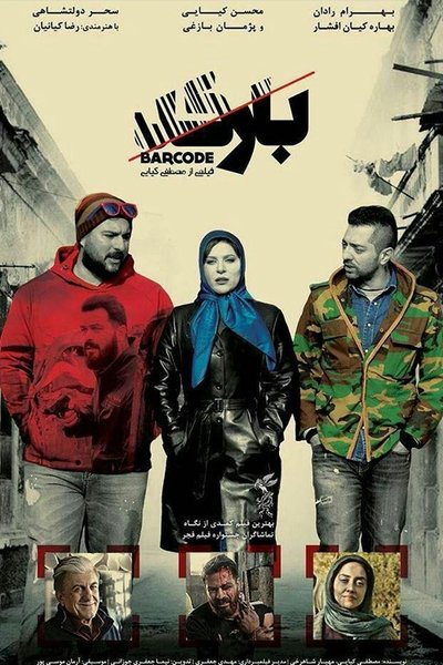 Poster for the movie Barcode