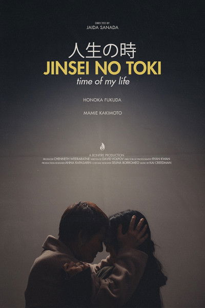 Poster do Filme Jinsei No Toki (Time of My Life)