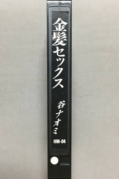 Injô kinpatsu kyôran