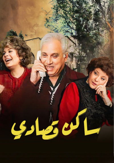 poster for Saken Osady