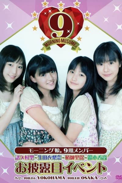 Morning Musume. 9ki Member Ohirome Event