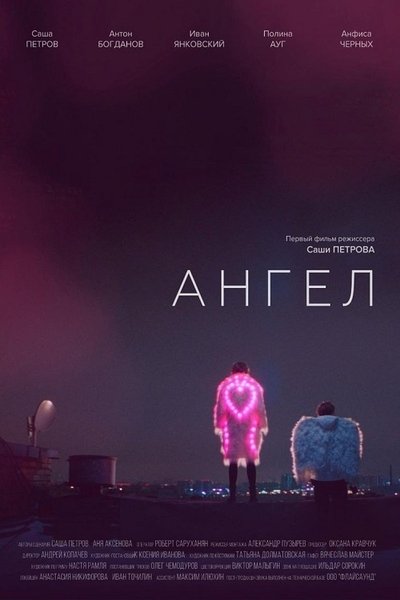Poster for the movie Angel