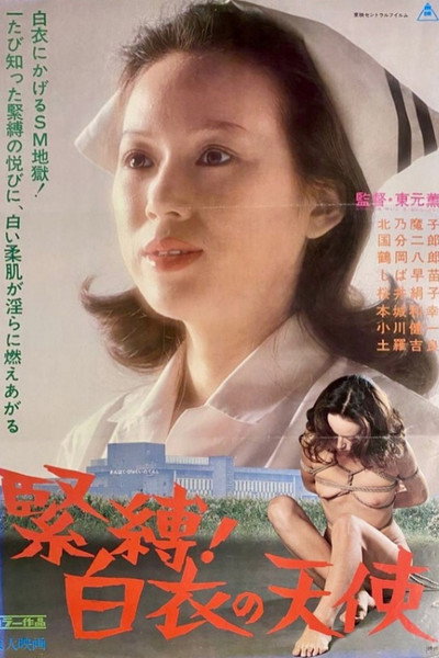 Kinbaku! Hakui no tenshi