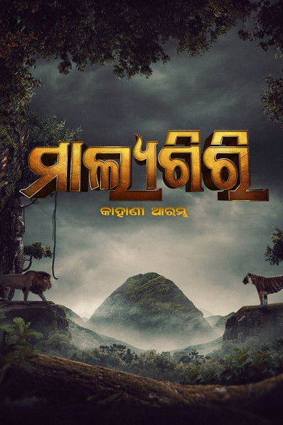 Poster do Filme ମାଲ୍ୟଗିରି: କାହାଣୀ ଆରମ୍ଭ