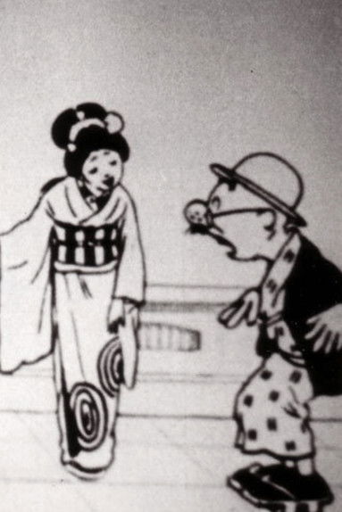 Poster do Filme すヾみ舟