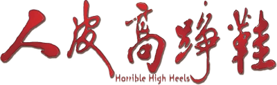 Horrible High Heels Logo