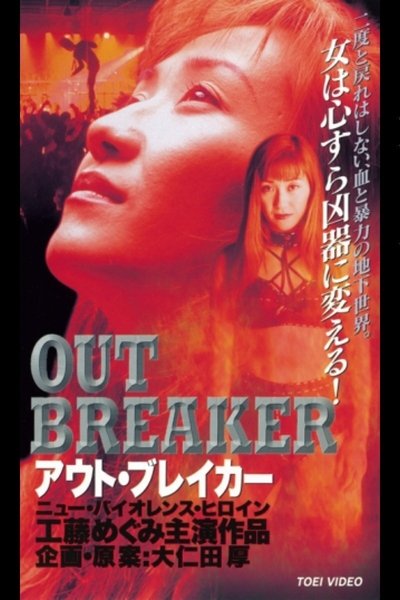 Outbreaker