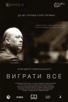 Poster do Filme Виграти все