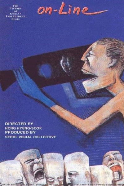 Poster do Filme 변방에서 중심으로 - 독립영화에 대한 특별한 시선