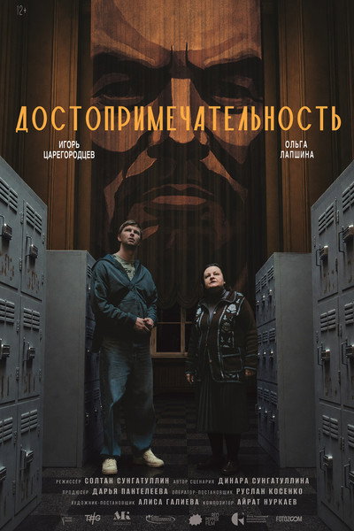 Достопримечательность