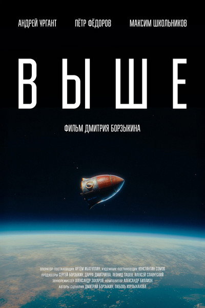 Выше