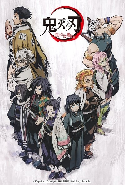 鬼灭之刃剧场版：柱合会议·蝶屋敷篇