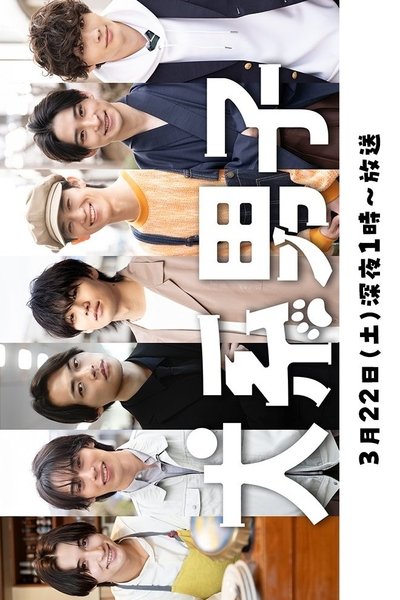poster for Inu-kei Danshi
