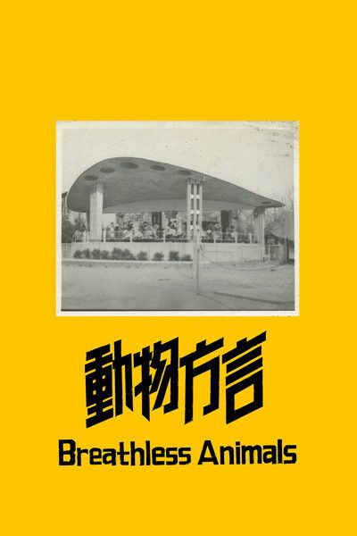 movie poster for Breathless Animals