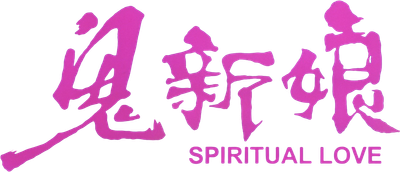 Spiritual Love Logo