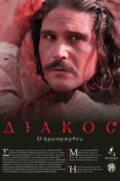 Poster do Filme Διάκος ο Ηρωομάρτυς