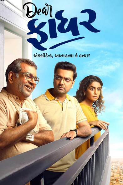 Dear Father (2022) [ Gujarati ORG DD 5.1 ] 1080p | 720p | HEVC | 480p [x264|x265] Esubs