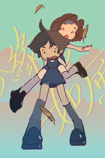 Poster do Filme 鳶緣如風