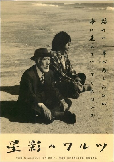 Poster do Filme 星影のワルツ