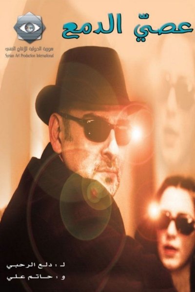 poster for Holding Back Tears