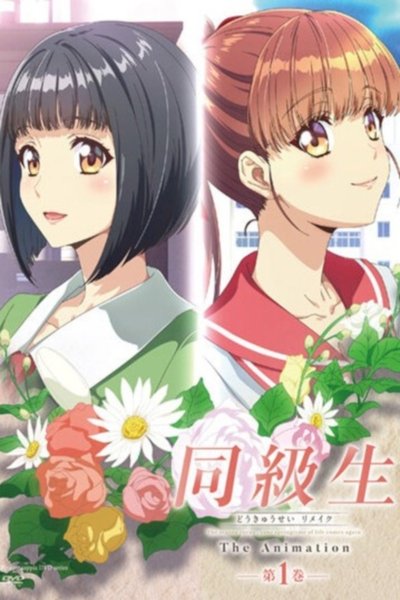 poster for Classmates Remake
