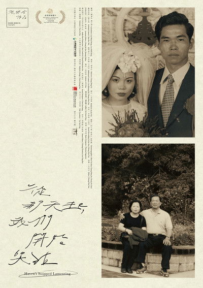 Poster do Filme 從那天起 我們開始哭泣