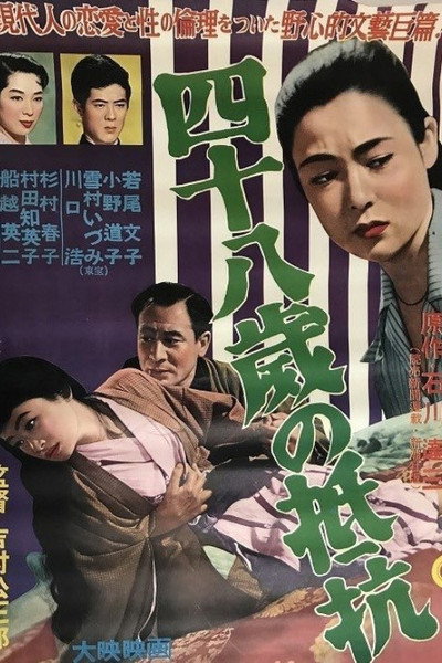 Yonjū-hassai no teikō