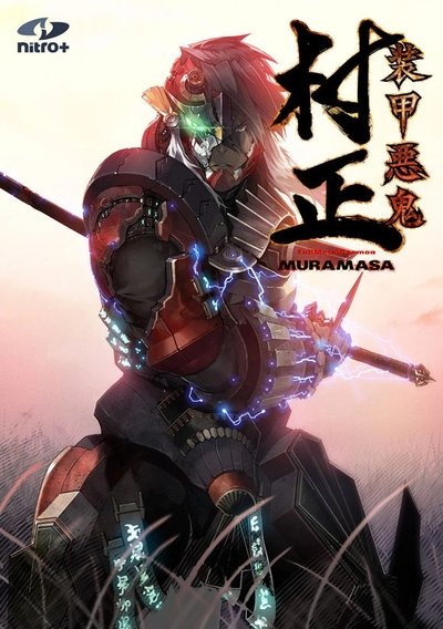 poster for Full Metal Daemon Muramasa