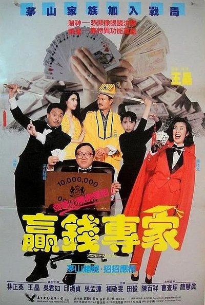 Poster for the movie Money Maker