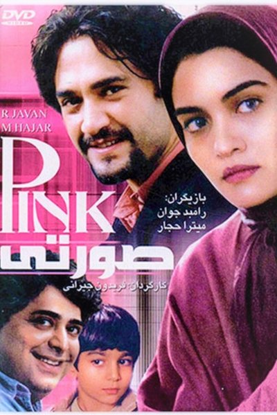 Poster for the movie Pink
