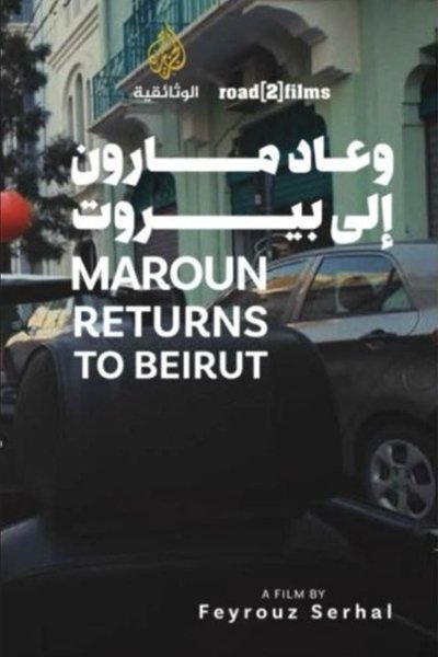 Poster for the movie Maroun Returns to Beirut