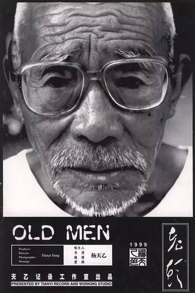 Poster do Filme 老头