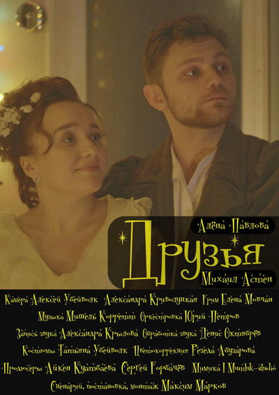 Poster do Filme Друзья